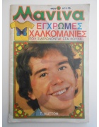 Μανίνα Νο 469